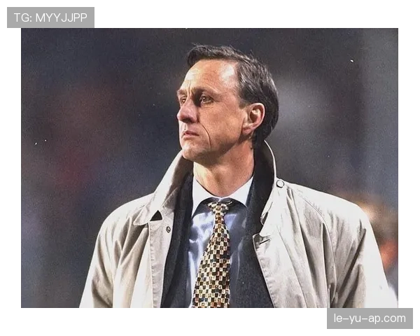 克鲁伊夫遗产如何重塑现代足球战术与未来发展引关注